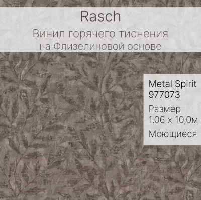 Виниловые обои Rasch Metal Spirit 977073