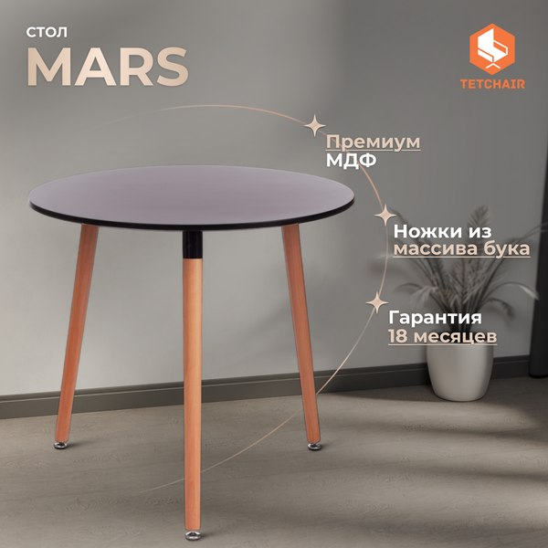 Купить Обеденный стол Tetchair Mars 80x80x75  