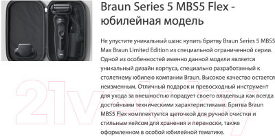 Электробритва Braun Series 5 MBS5
