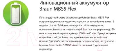 Электробритва Braun Series 5 MBS5