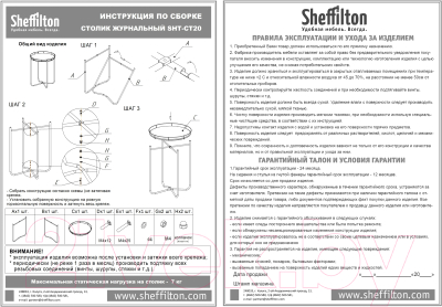 Журнальный столик Sheffilton SHT-CT20 (белый мрамор/черный муар)