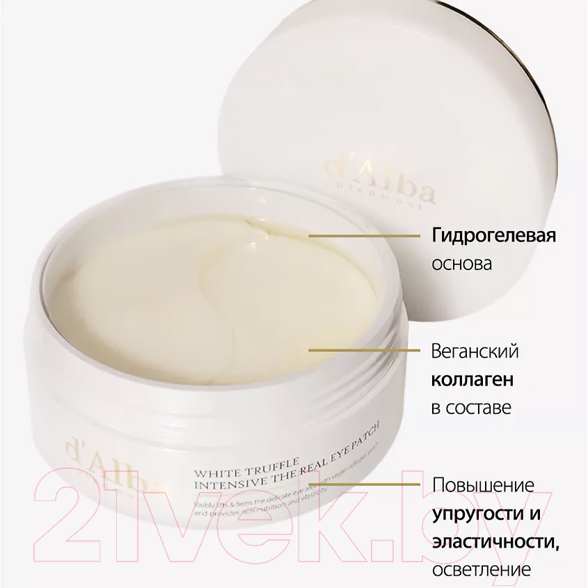 Патчи под глаза d'Alba White Truffle Intensive The Real Eye Patch