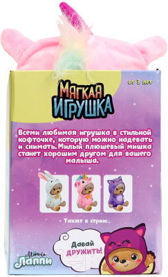 Мягкая игрушка Мишка Лаппи Медвежонок Лаппи-единорожка / 4903734 (22см)