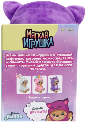 Мягкая игрушка Мишка Лаппи Медвежонок Лаппи-котенок / 4903737 (22см)