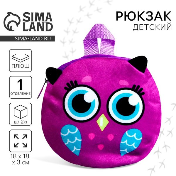 Детский рюкзак Milo Toys Мудрая сова / 2694925