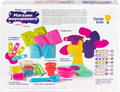 Набор для лепки Genio Kids Магазин мороженого / TA1035B