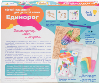 Набор для творчества Genio Kids Единорог / TA1707