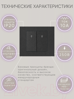 Выключатель Ovivo 600-000217-211 (черный)