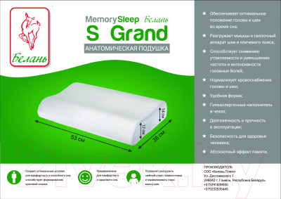 Ортопедическая подушка Белань S Grand с эффектом памяти (53x38x12/14см)