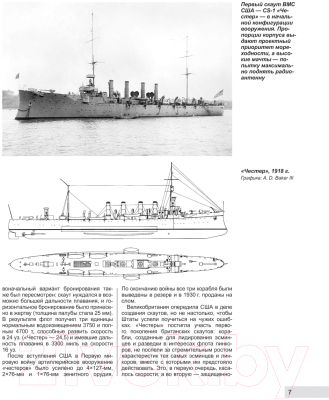 Книга Яуза-пресс Легкие крейсера типа Омаха (Орел А.В.)