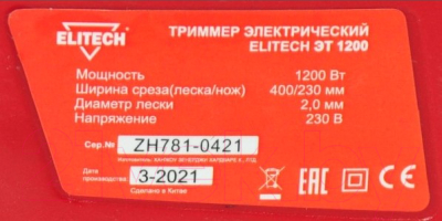 Электрокоса Elitech ЭТ 1200