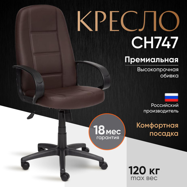 Купить Кресло офисное Tetchair СН747 кожзам в Солигорске