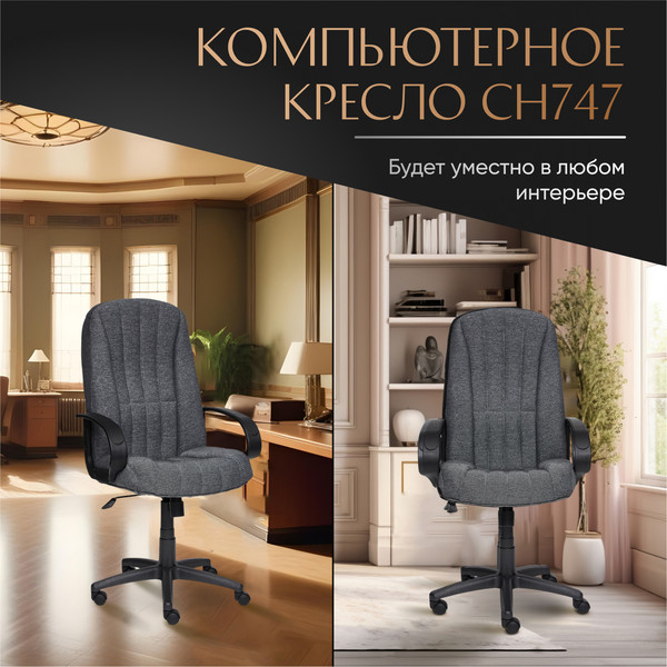 Купить Кресло офисное Tetchair СН833 ткань в Гродно
