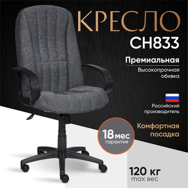 Купить Кресло офисное Tetchair СН833 ткань в Гродно