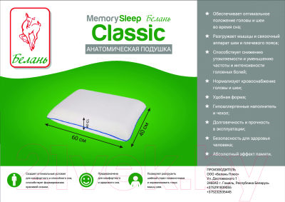 Ортопедическая подушка Белань Classic с эффектом памяти (60x40x13см)