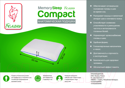 Ортопедическая подушка Белань Compact с эффектом памяти (53x34x10см)