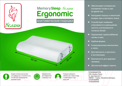 Ортопедическая подушка Белань Ergonomic с эффектом памяти (50x30x8/11см)
