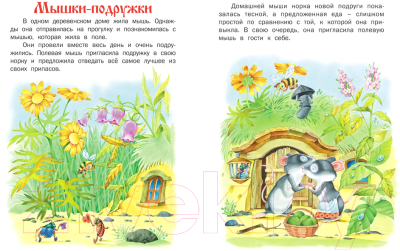 Книга Харвест Сказки для малышей
