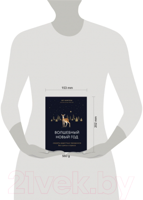 Изображение товара Книга Эксмо Волшебный Новый год.Секреты радостных праздников / 9785041139384 (Кемптон Б.)