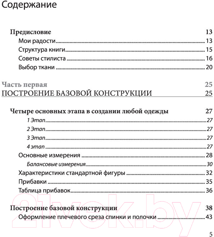 Книга Эксмо Полный курс кройки и шитья Галины Коломейко (Коломейко Г.Л.) — фото 2
