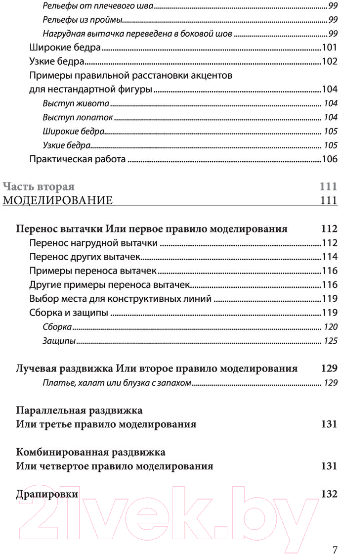 Книга Эксмо Полный курс кройки и шитья Галины Коломейко (Коломейко Г.Л.) — фото 4