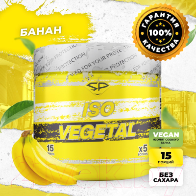 Протеин Steelpower Iso Vegetal (450г, банан)