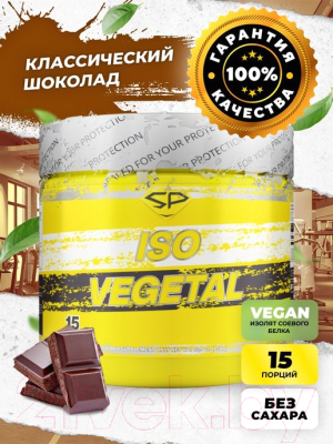 Протеин Steelpower Iso Vegetal (450г, классичекий шоколад)