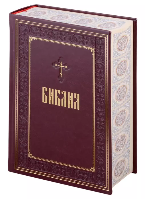 Нехудожественная книга Эксмо Библия. С закрашенным обрезом (бордовый) — фото 2