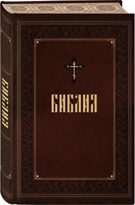 

Книга, Библия. С закрашенным обрезом