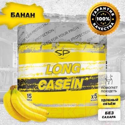 Протеин Steelpower Long Casein (450г, банан)