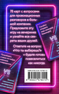 Настольная игра Эксмо Что ты выберешь? Откровенно веселая игра / 9785041578015