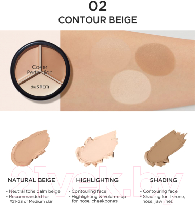 Консилер The Saem Cover Perfection Triple Pot Concealer тон 02 Contour Beige