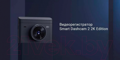 Автомобильный видеорегистратор Xiaomi Mi Dash Cam 2 BHR4214TW / XMMJJLY04