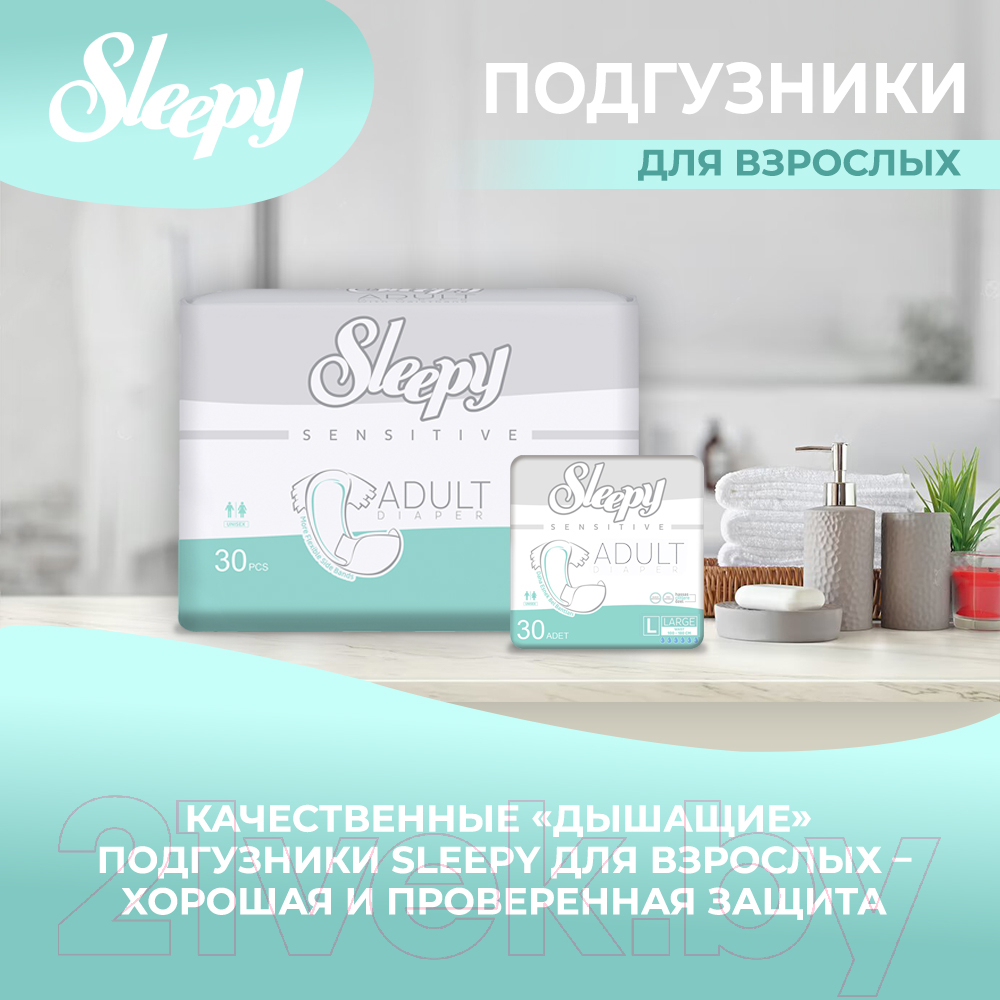 Подгузники для взрослых Sleepy Adult Diaper Large