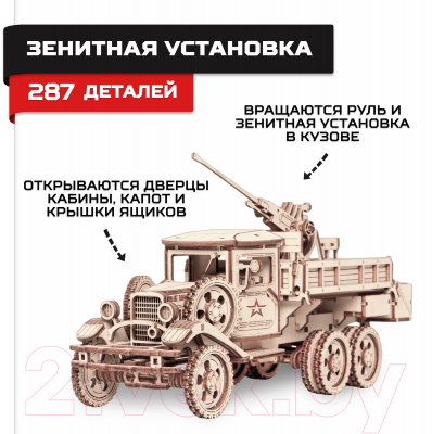 Автомобиль игрушечный Армия России Грузовик Зенитная установка / AR-K012