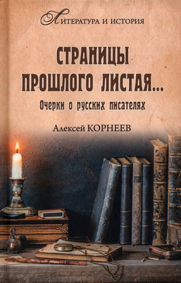 

Книга, Страницы прошлого листая...