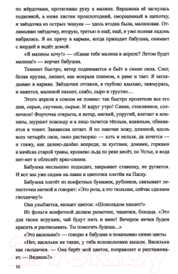 Книга Вече Росяной хлебушек (Попов В.)