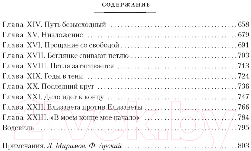 Художественная книга Азбука Мария Антуанетта. Мария Стюарт (Цвейг С.) — фото 4