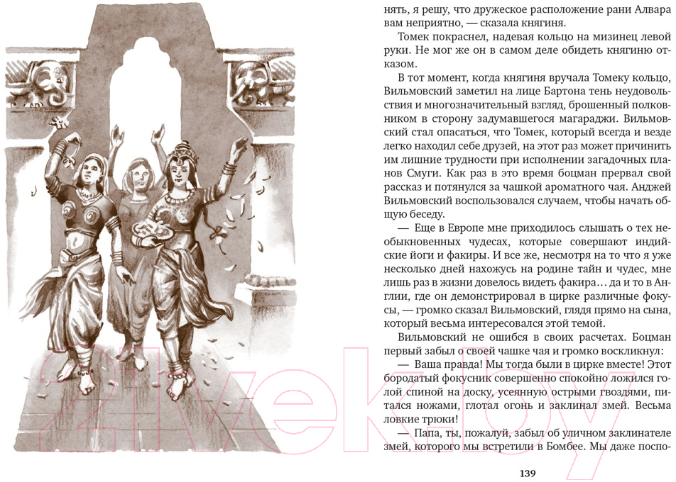 Художественная книга Азбука Томек ищет снежного человека (Шклярский А.) — фото 5