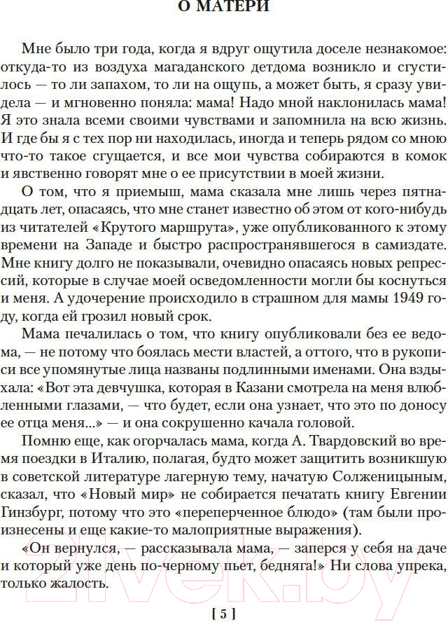 Художественная книга Азбука Крутой маршрут (Гинзбург Е.) — фото 4