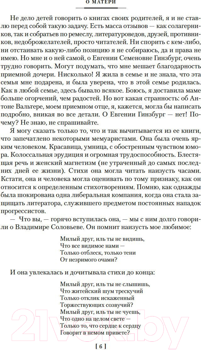 Художественная книга Азбука Крутой маршрут (Гинзбург Е.) — фото 5
