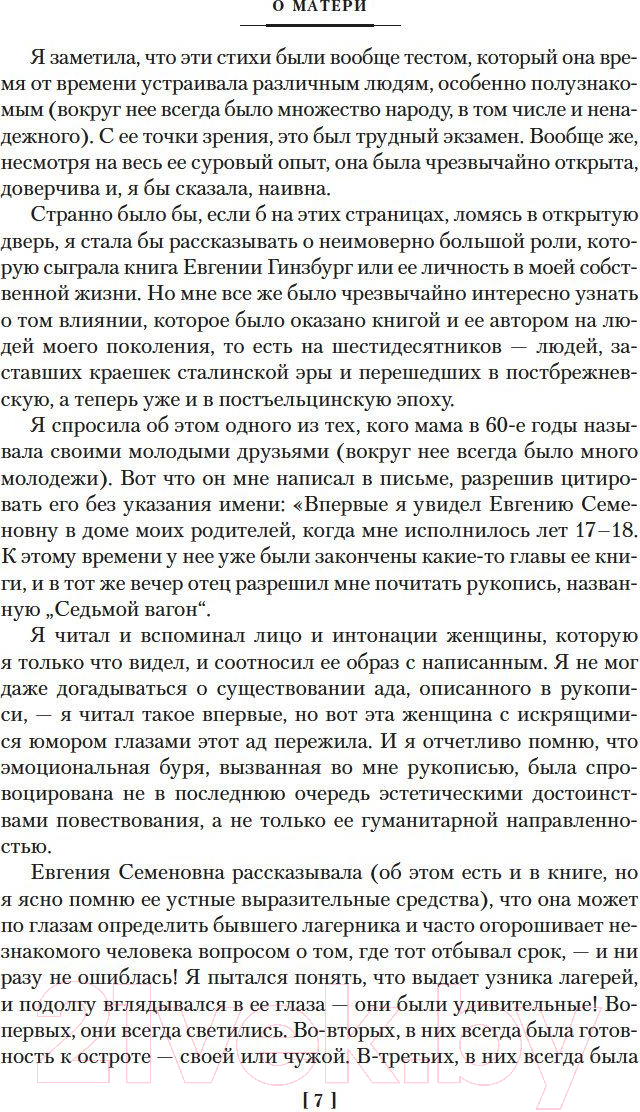Художественная книга Азбука Крутой маршрут (Гинзбург Е.) — фото 6