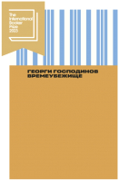 

Книга, Времеубежище
