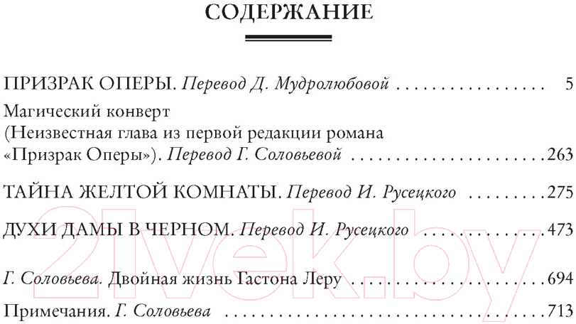 Художественная книга Азбука Призрак Оперы. Тайна Желтой комнаты (Леру Г.) — фото 2
