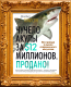Книга Азбука Чучело акулы за $12 мил. Продано! Вся правд о рынке совр. иск. (Томпсон Дж.) - 