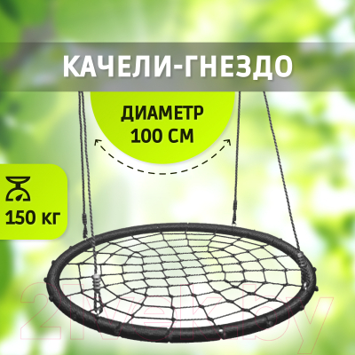 Качели Капризун Гнездо 100 / gnezdo-100