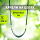 Миниатюра изображения товара Качели Капризун На цепях / sa-016 (зеленый)