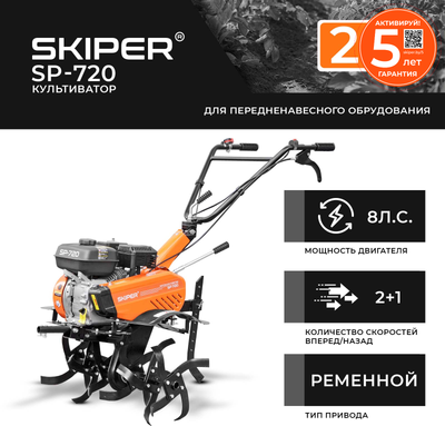 Купить Мотокультиватор бензиновый Skiper SP-720  