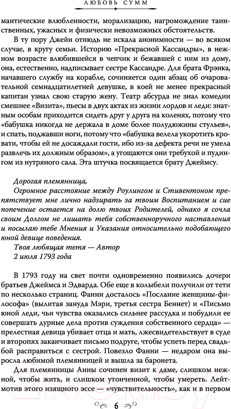 Книга Эксмо Гордость и предубеждение. Доводы рассудка