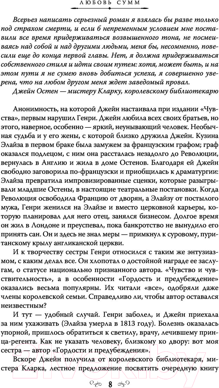 Книга Эксмо Гордость и предубеждение. Доводы рассудка